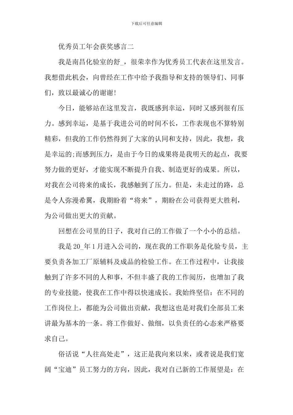 2024优秀员工年会获奖感言五篇_第2页