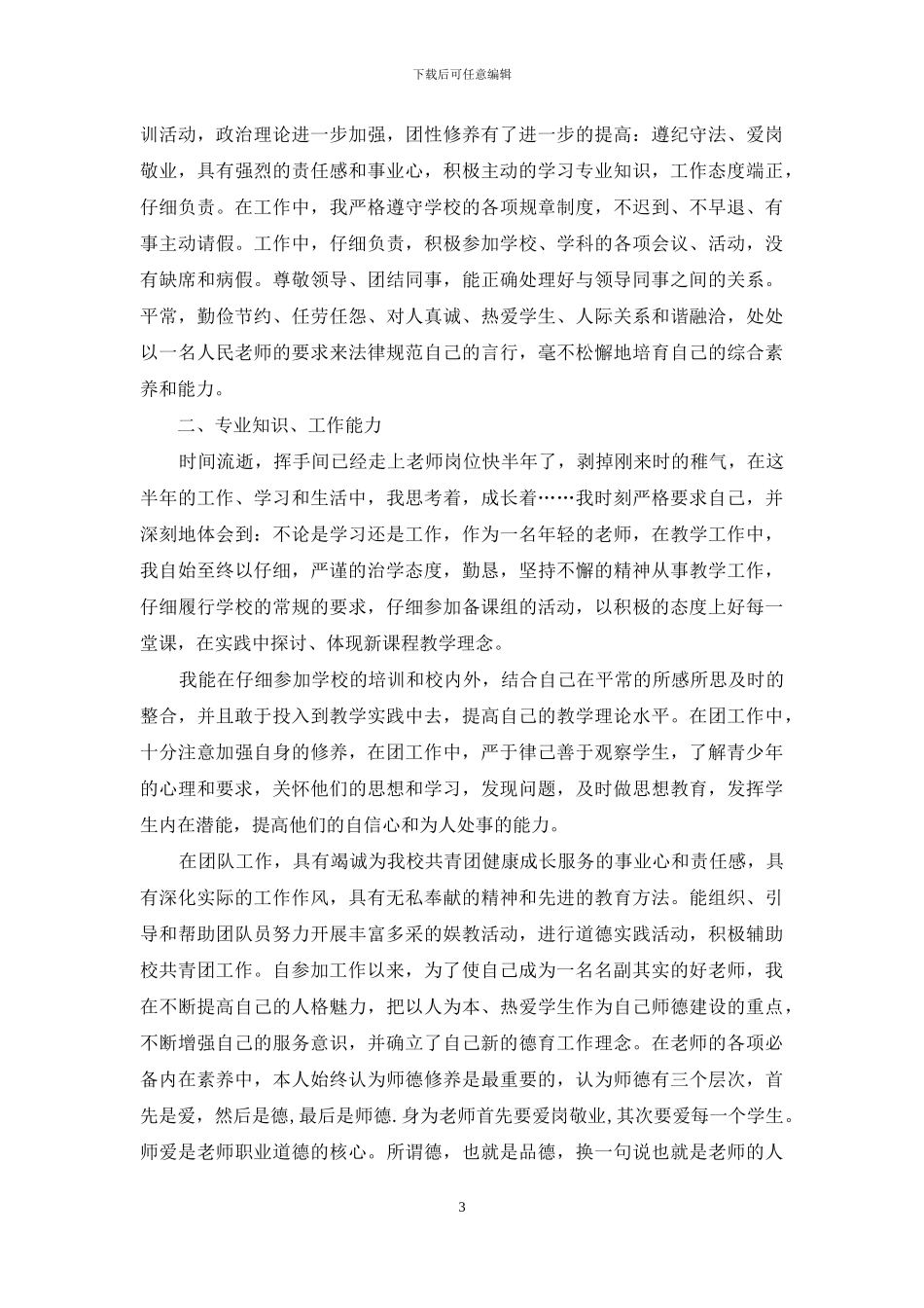 2024优秀团员申报材料_第3页