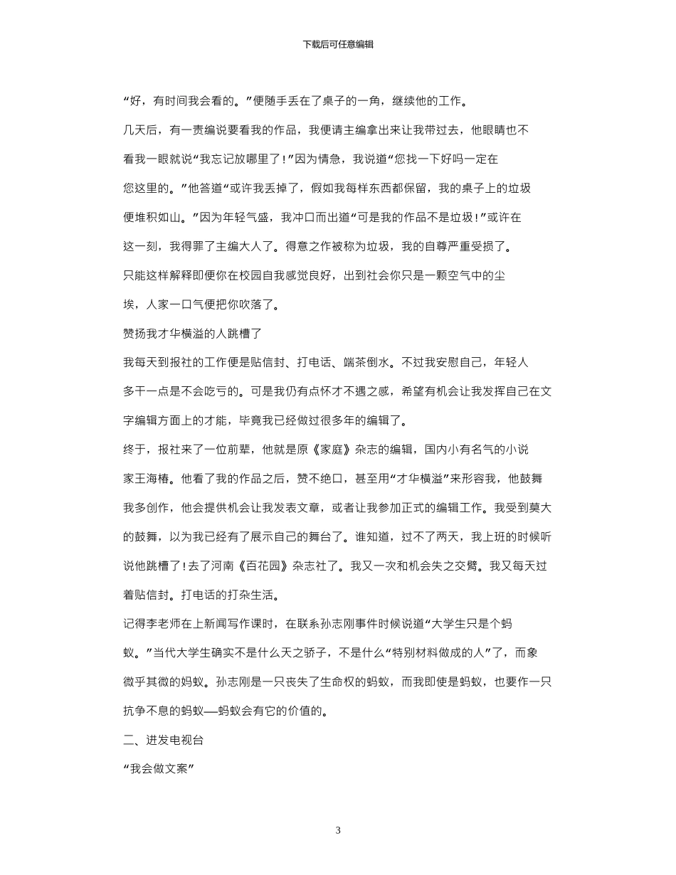 2024优秀年检察院实习报告范文_第3页