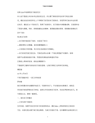 2024优秀年检察院实习报告范文