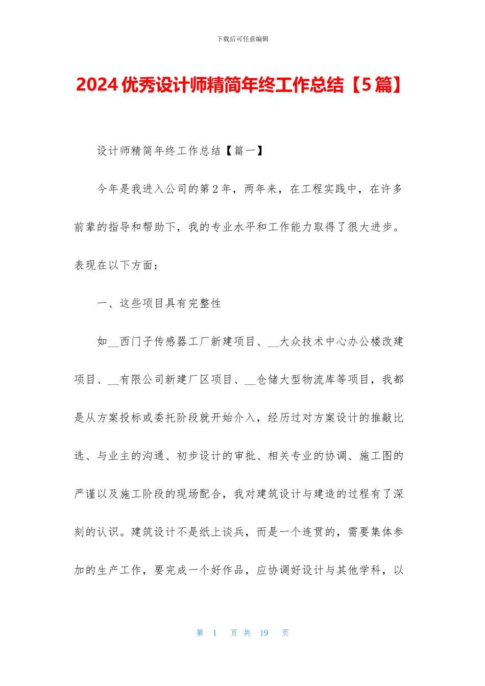 2024优秀设计师精简年终工作总结_第1页
