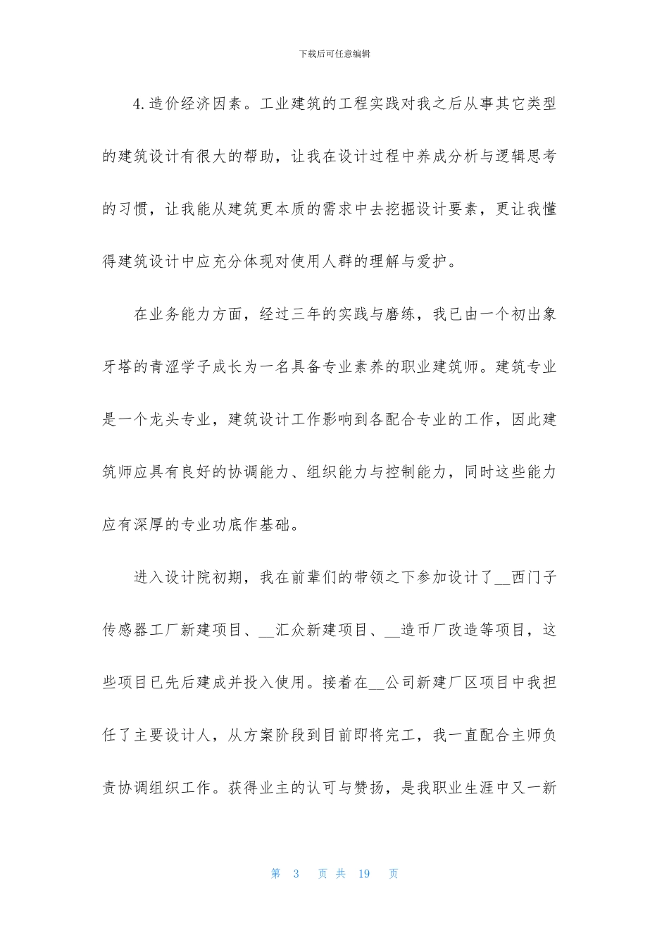 2024优秀设计师精简年终工作总结_第3页