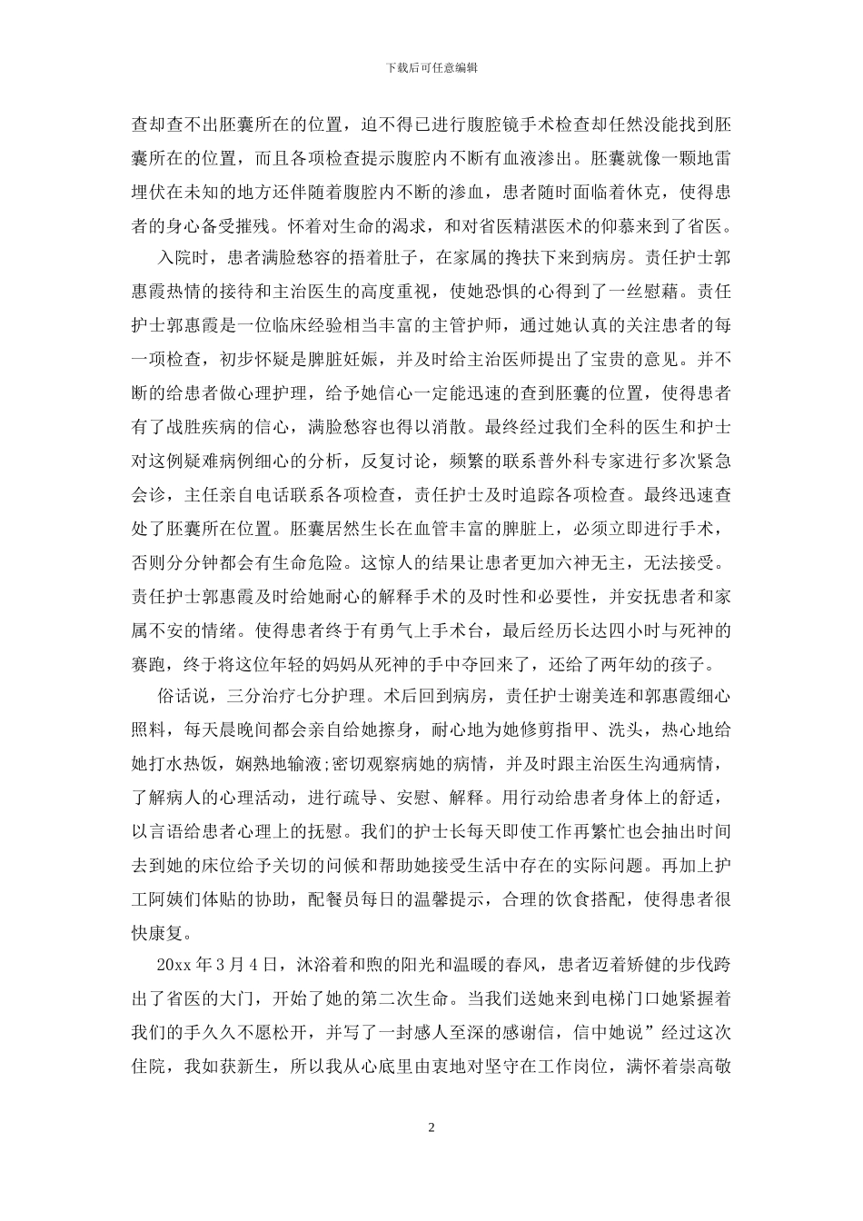 2024优质护理服务心得体会_第2页