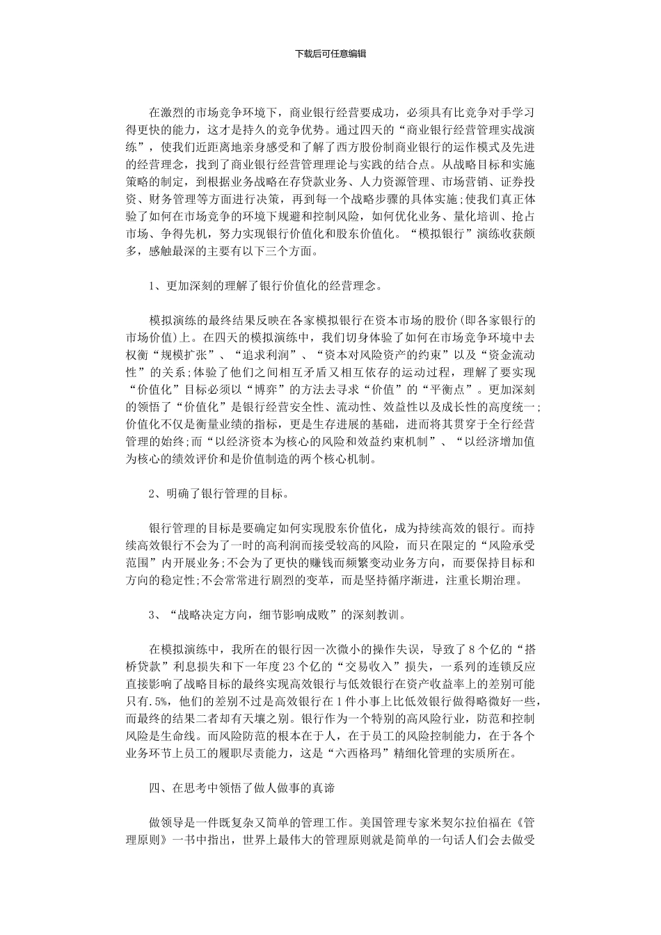 2024会计主管工作总结5篇汇总精选_第2页
