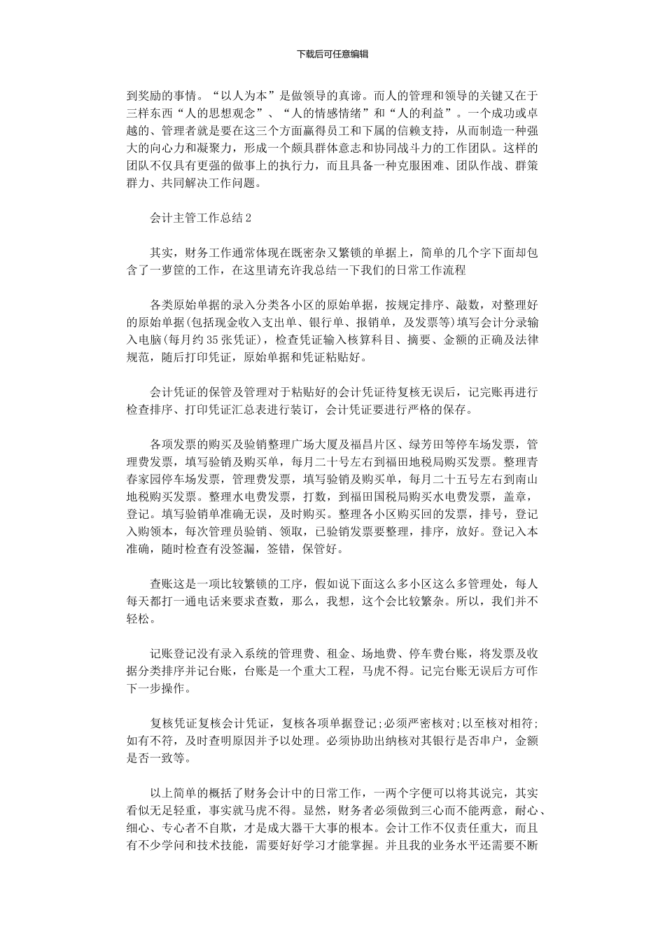 2024会计主管工作总结5篇汇总精选_第3页