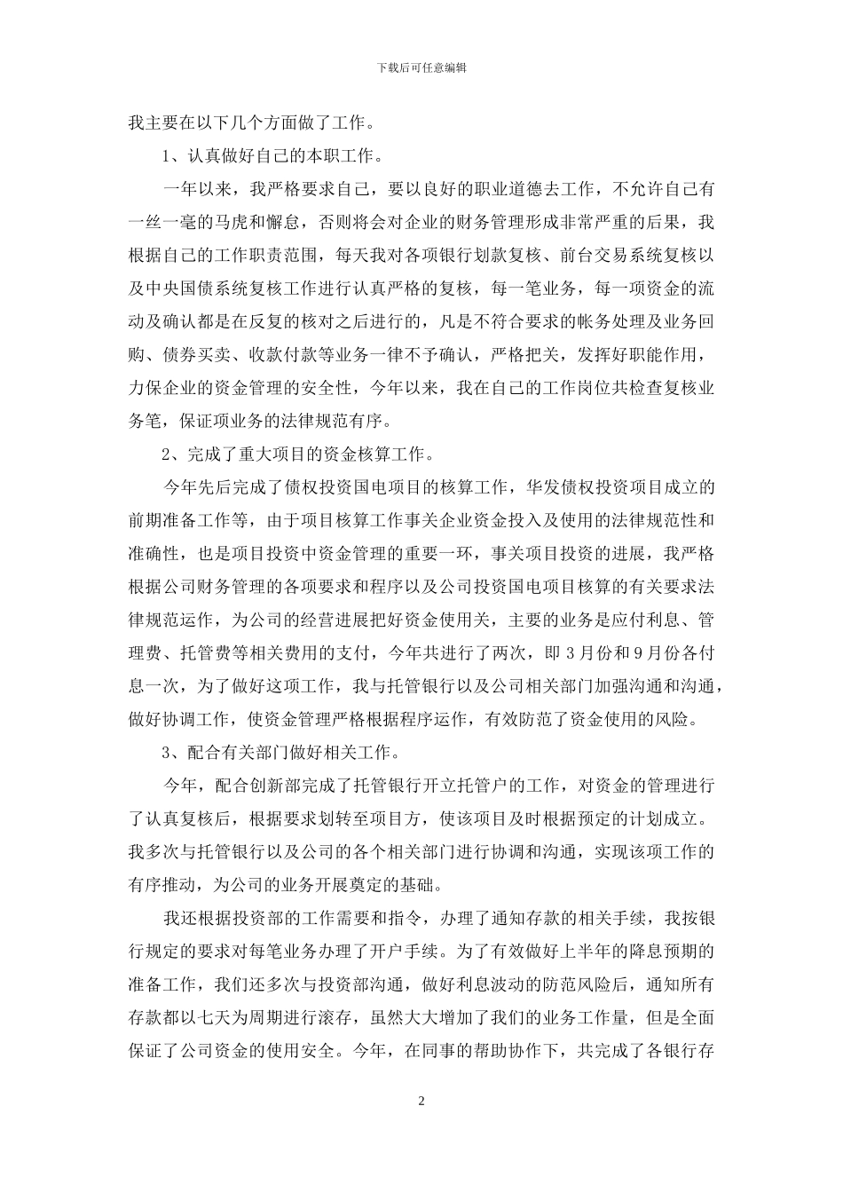 2024会计主管年终工作总结_第2页