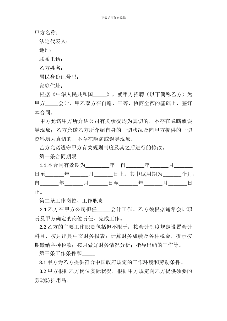 2024会计兼职劳动合同范本_第2页