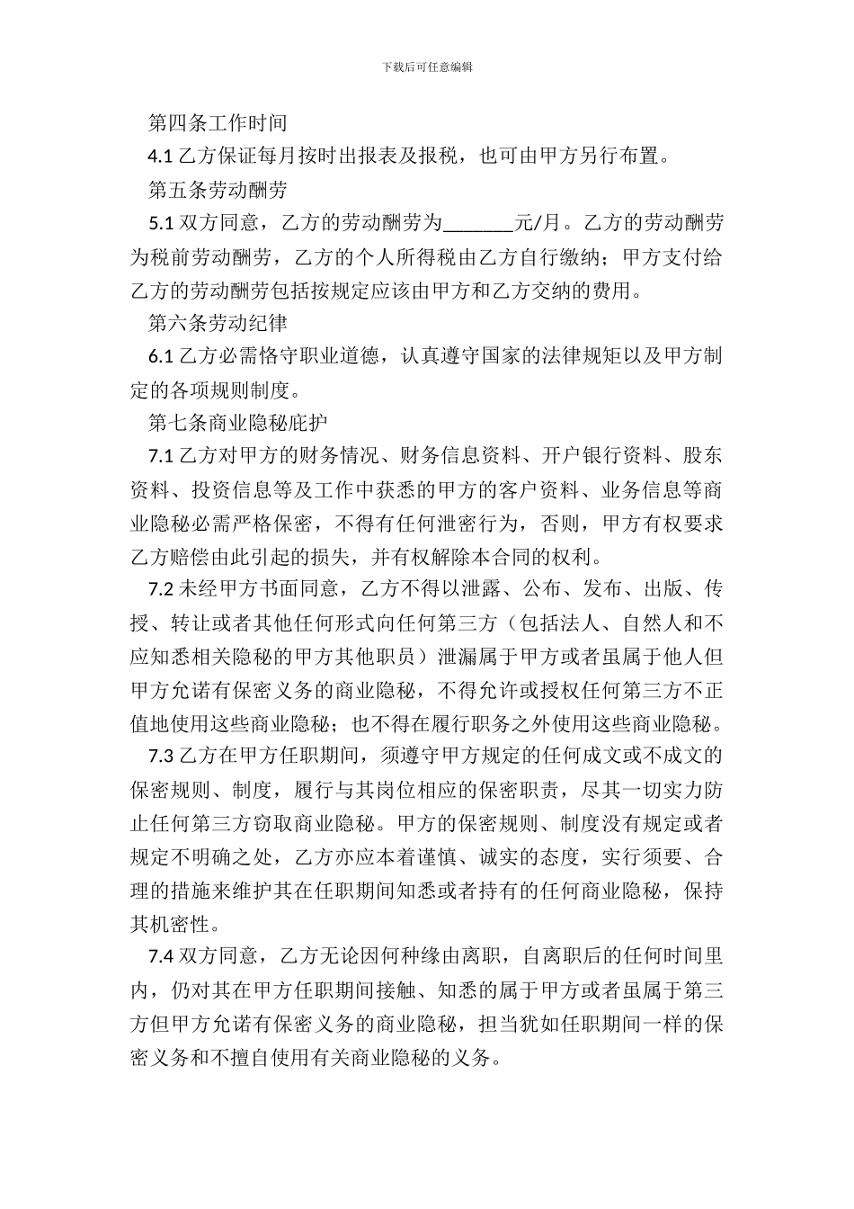 2024会计兼职劳动合同范本_第3页