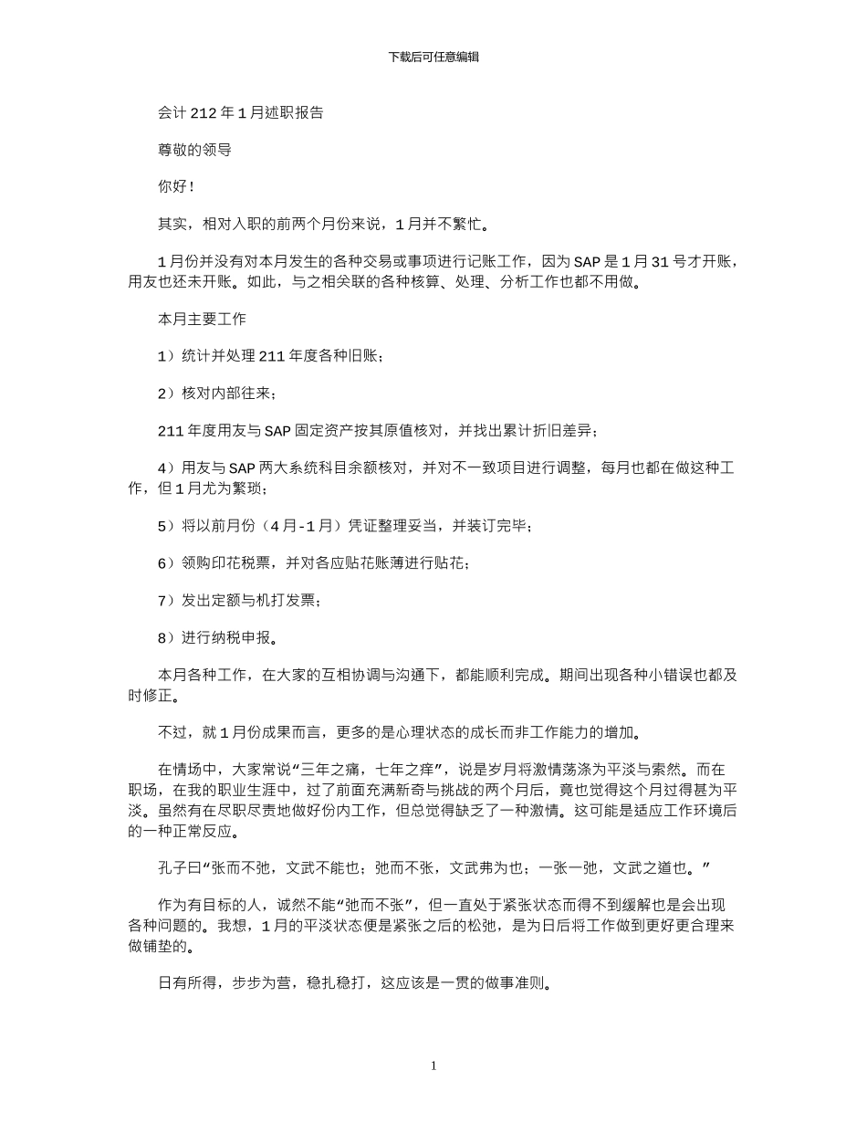 2024会计年1月述职报告_第1页