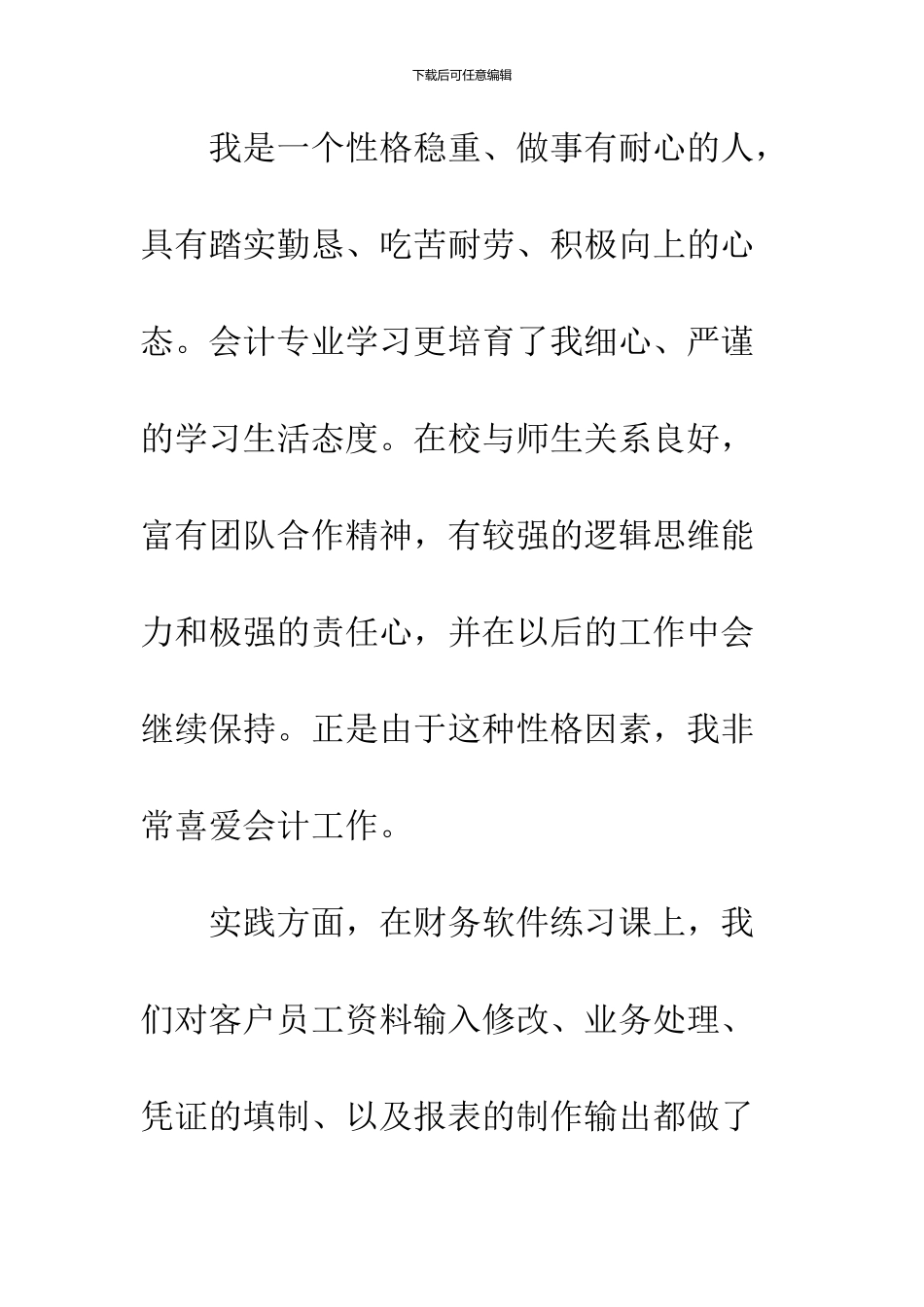 2024会计面试自我介绍范本参阅_第2页