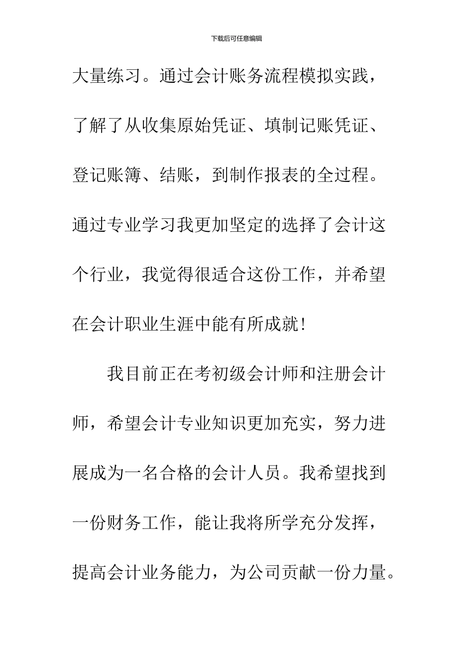 2024会计面试自我介绍范本参阅_第3页