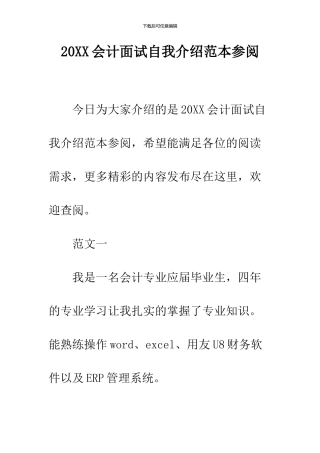 2024会计面试自我介绍范本参阅
