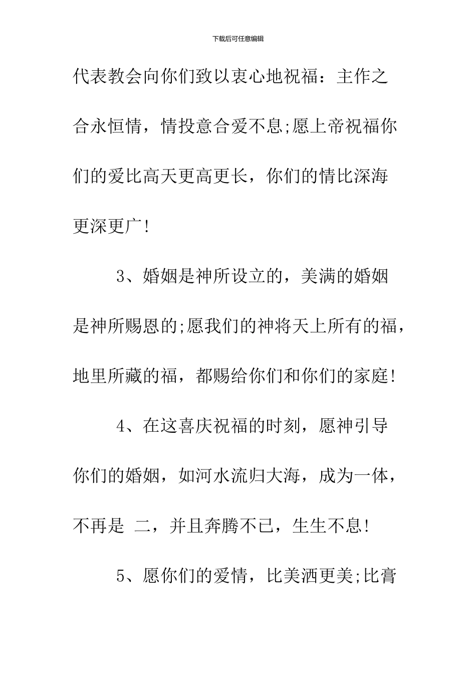 2024伴郎婚礼贺词大全_第2页