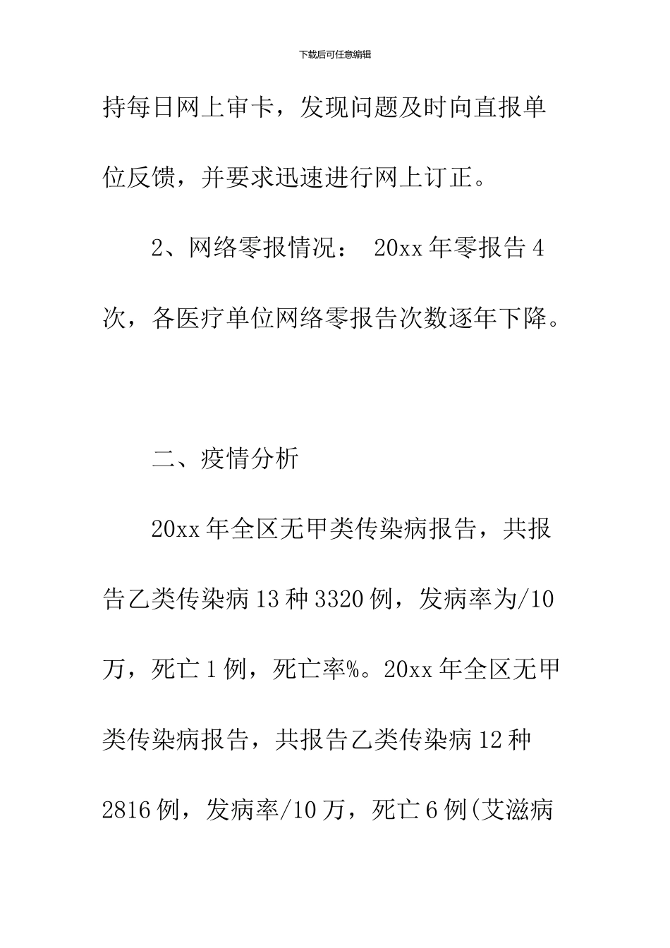 2024传染病工作心得体会_第3页