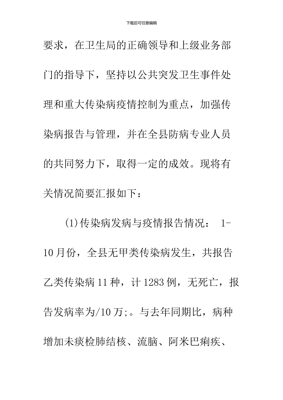 2024传染病工作心得体会感想_第2页