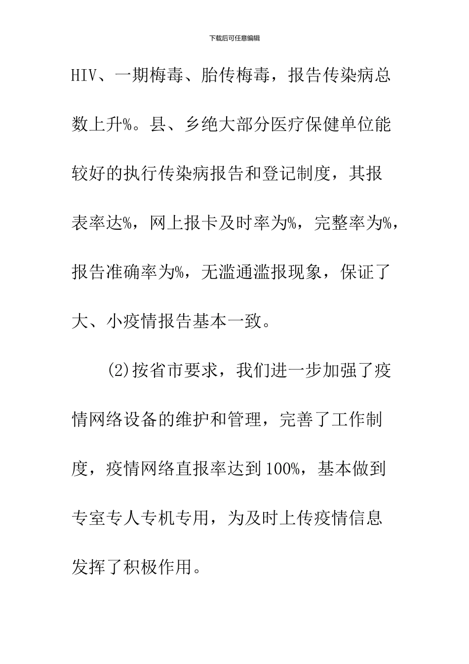 2024传染病工作心得体会感想_第3页