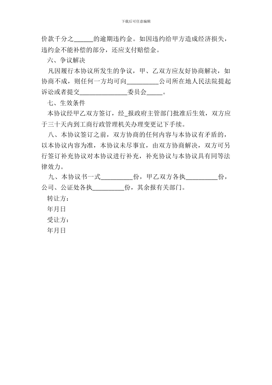 2024低价转让股权范本_第3页