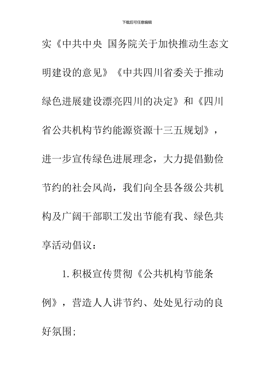 2024低碳环保倡议书_第2页