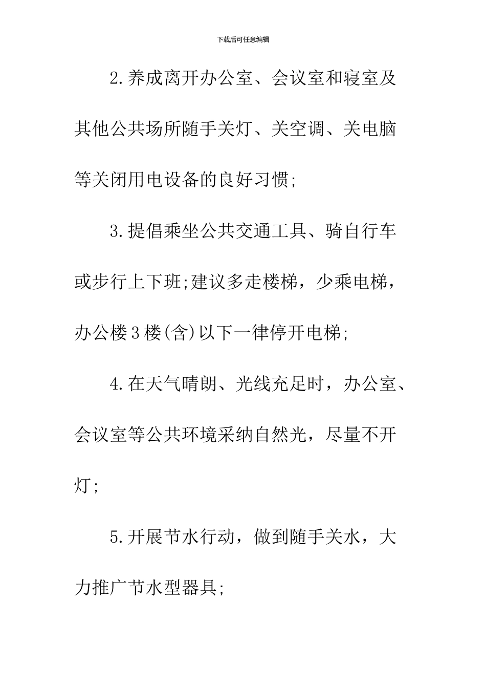 2024低碳环保倡议书_第3页