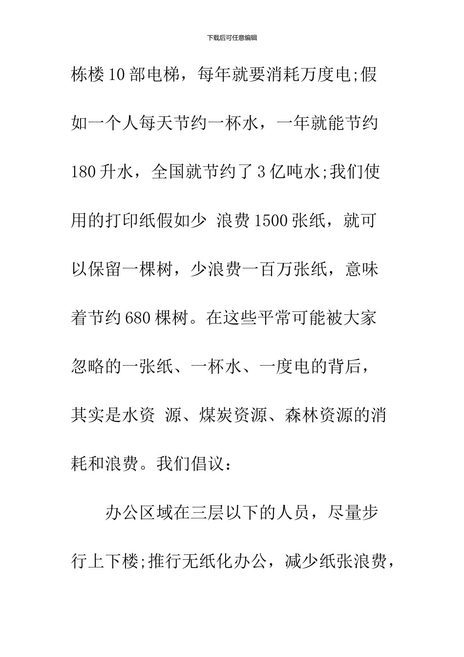 2024低碳生活倡议书3篇_第2页