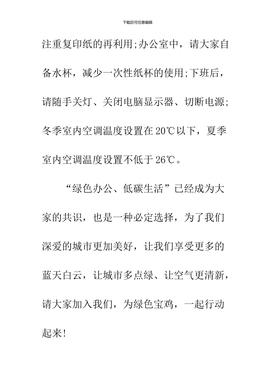 2024低碳生活倡议书3篇_第3页