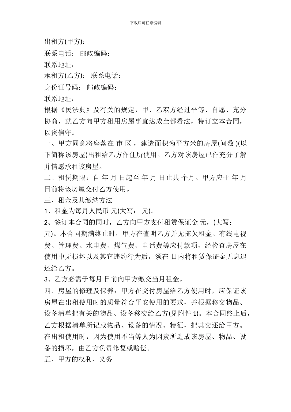 2024住宅出租合同范本_第2页