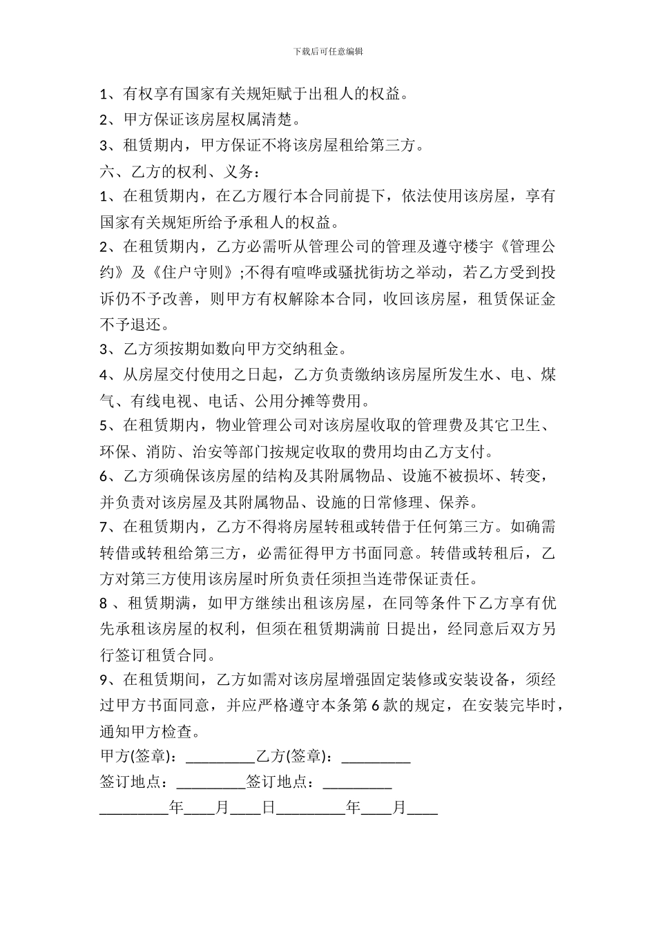 2024住宅出租合同范本_第3页