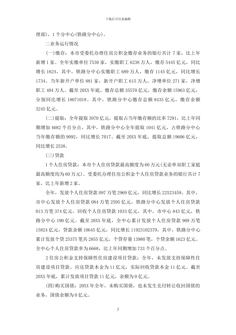 2024住房公积金最新提取政策_第2页