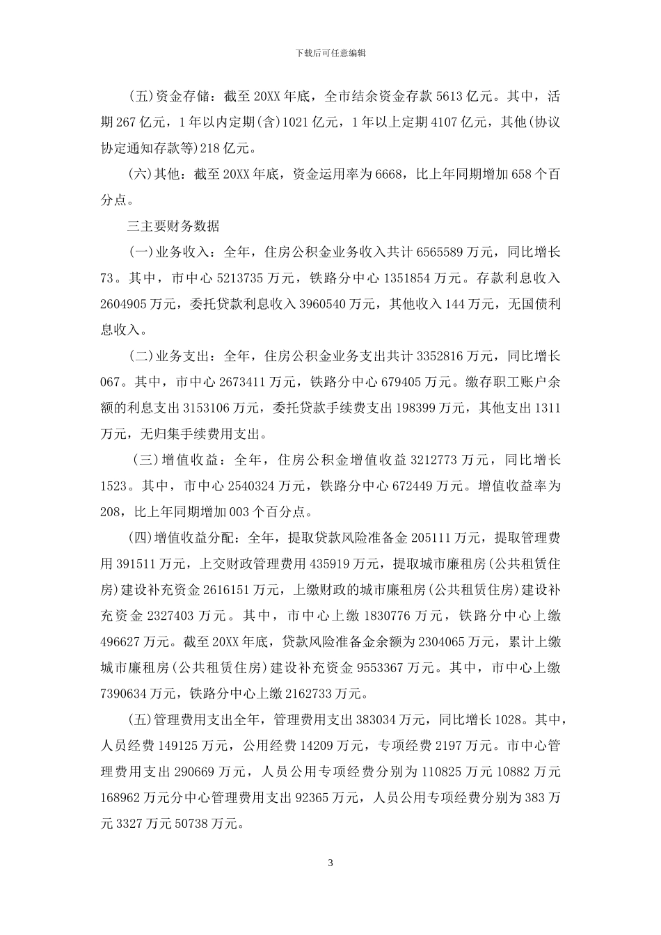 2024住房公积金最新提取政策_第3页