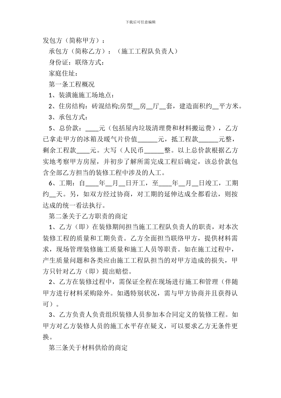 2024住房装修合同范本_第2页