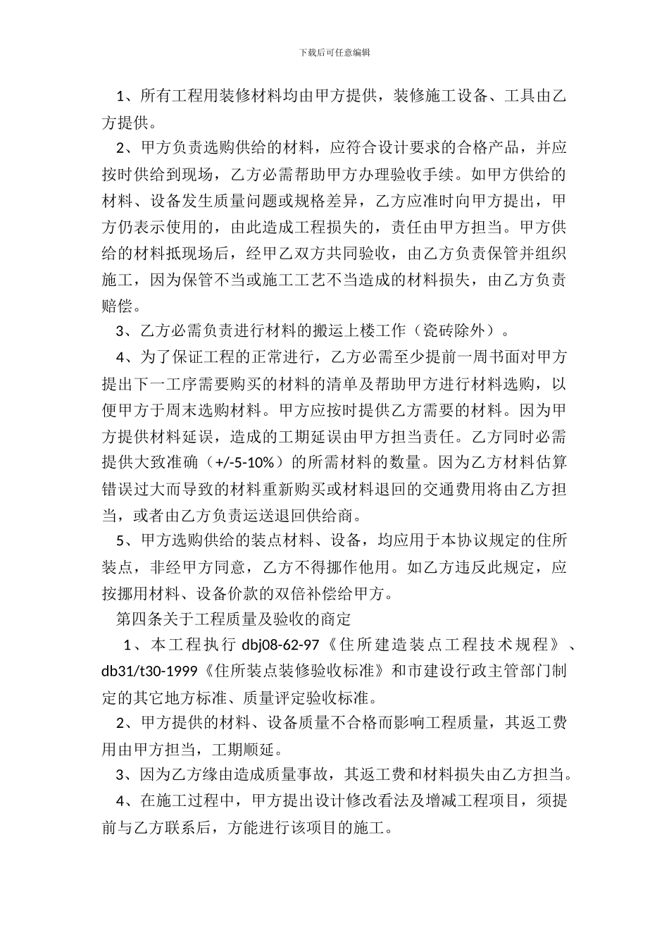 2024住房装修合同范本_第3页