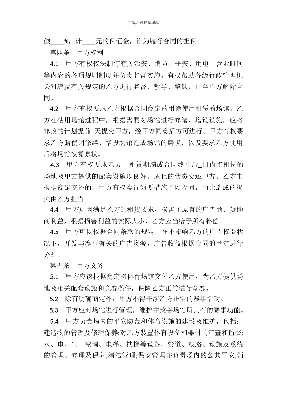 2024体育场地租赁合同范本_第3页