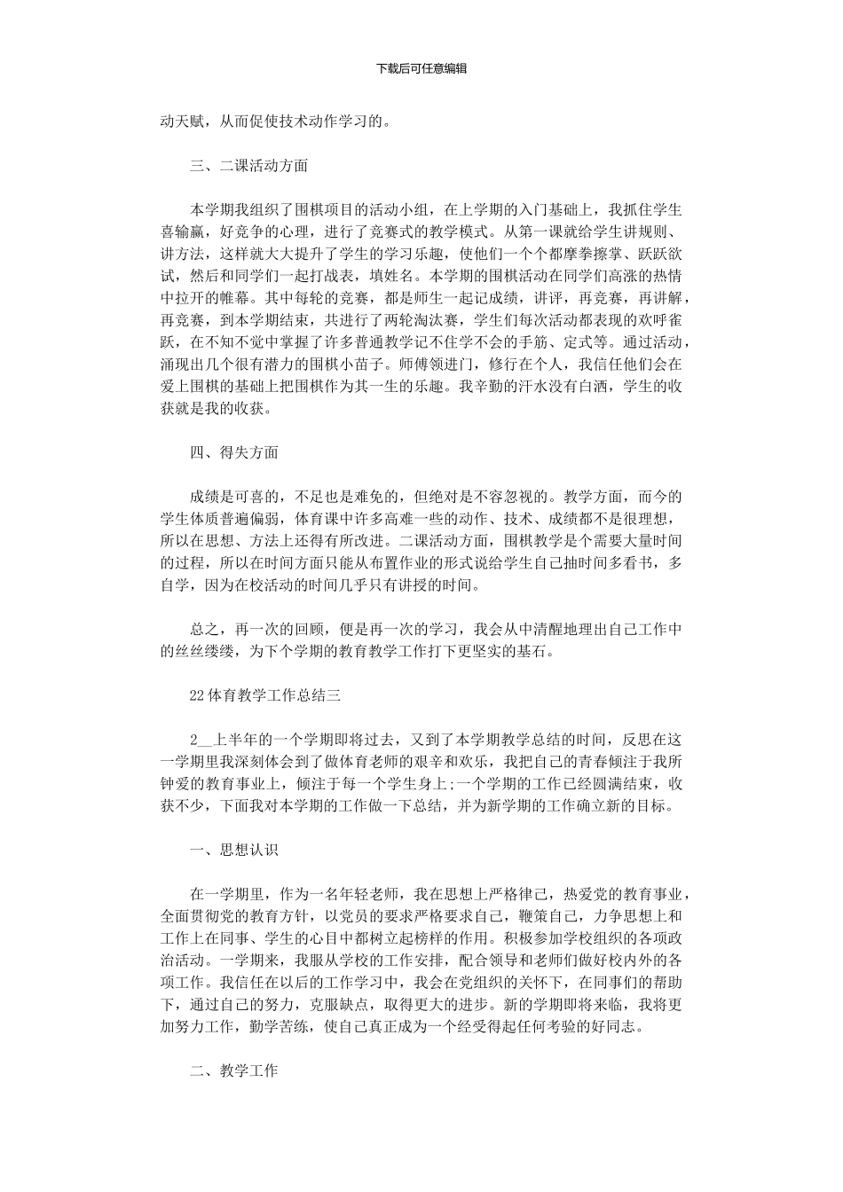 2024体育教学工作总结范文精选5篇汇总_第3页