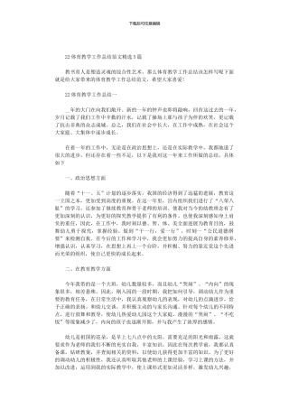 2024体育教学工作总结范文精选5篇汇总