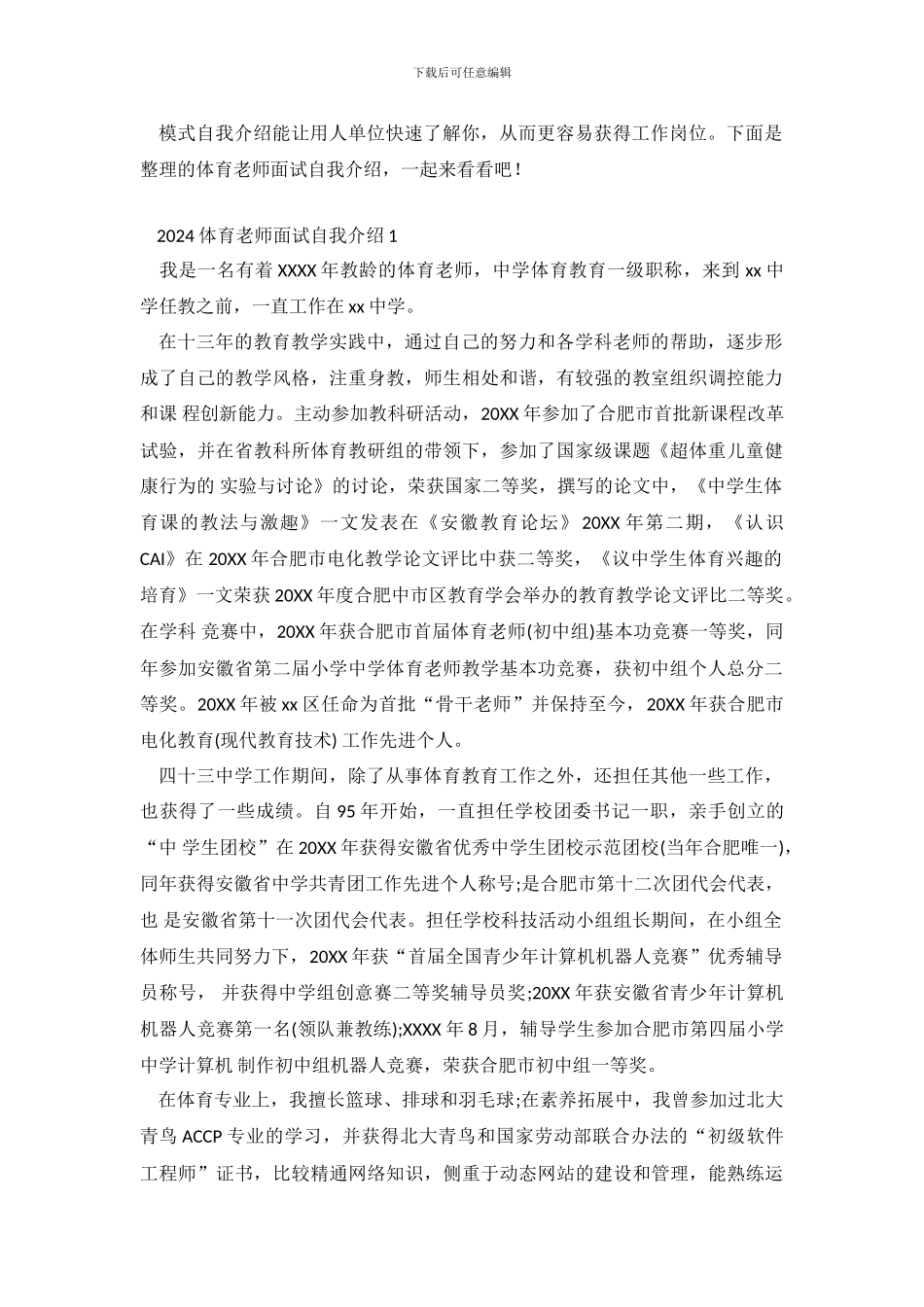 2024体育教师面试自我介绍_第2页