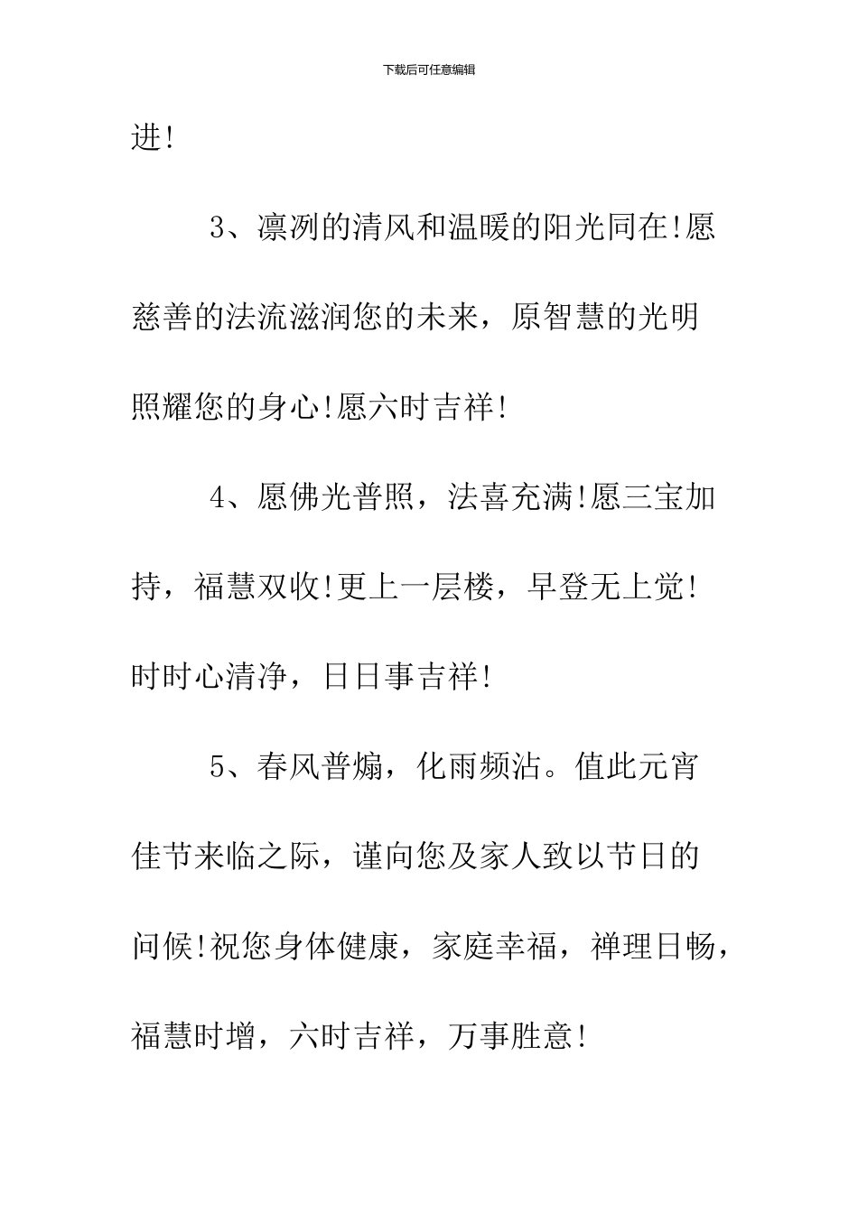2024佛教元宵节贺词_第2页