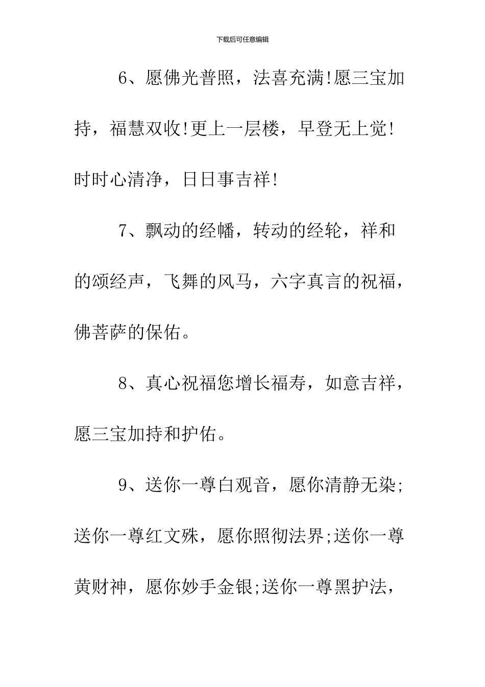 2024佛教元宵节贺词_第3页