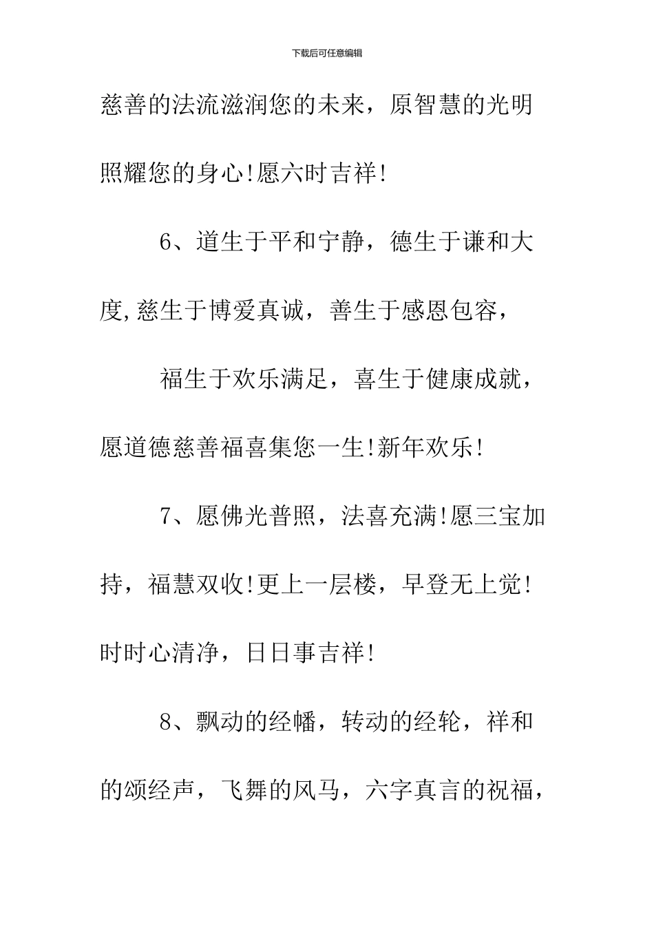 2024佛教新年短信贺词大全_第2页
