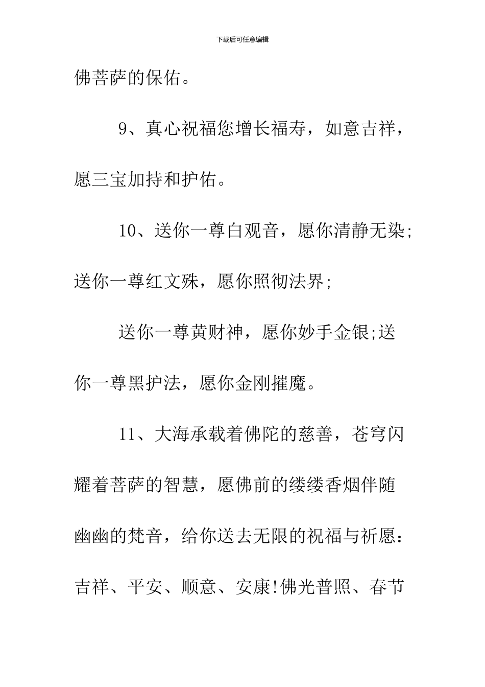 2024佛教新年短信贺词大全_第3页