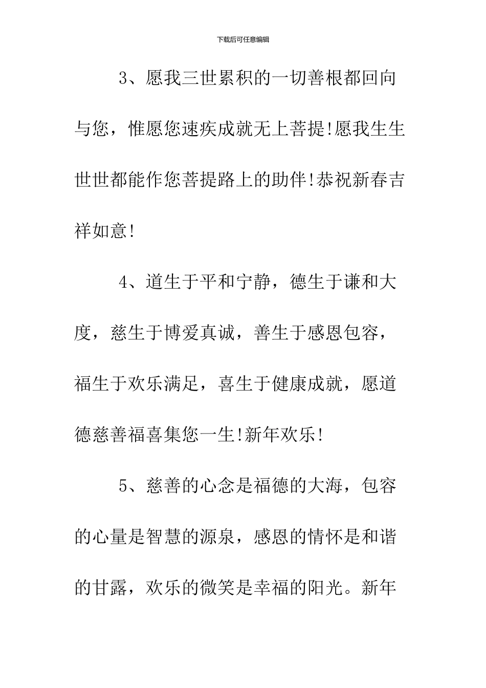 2024佛教新年贺词大全_第2页