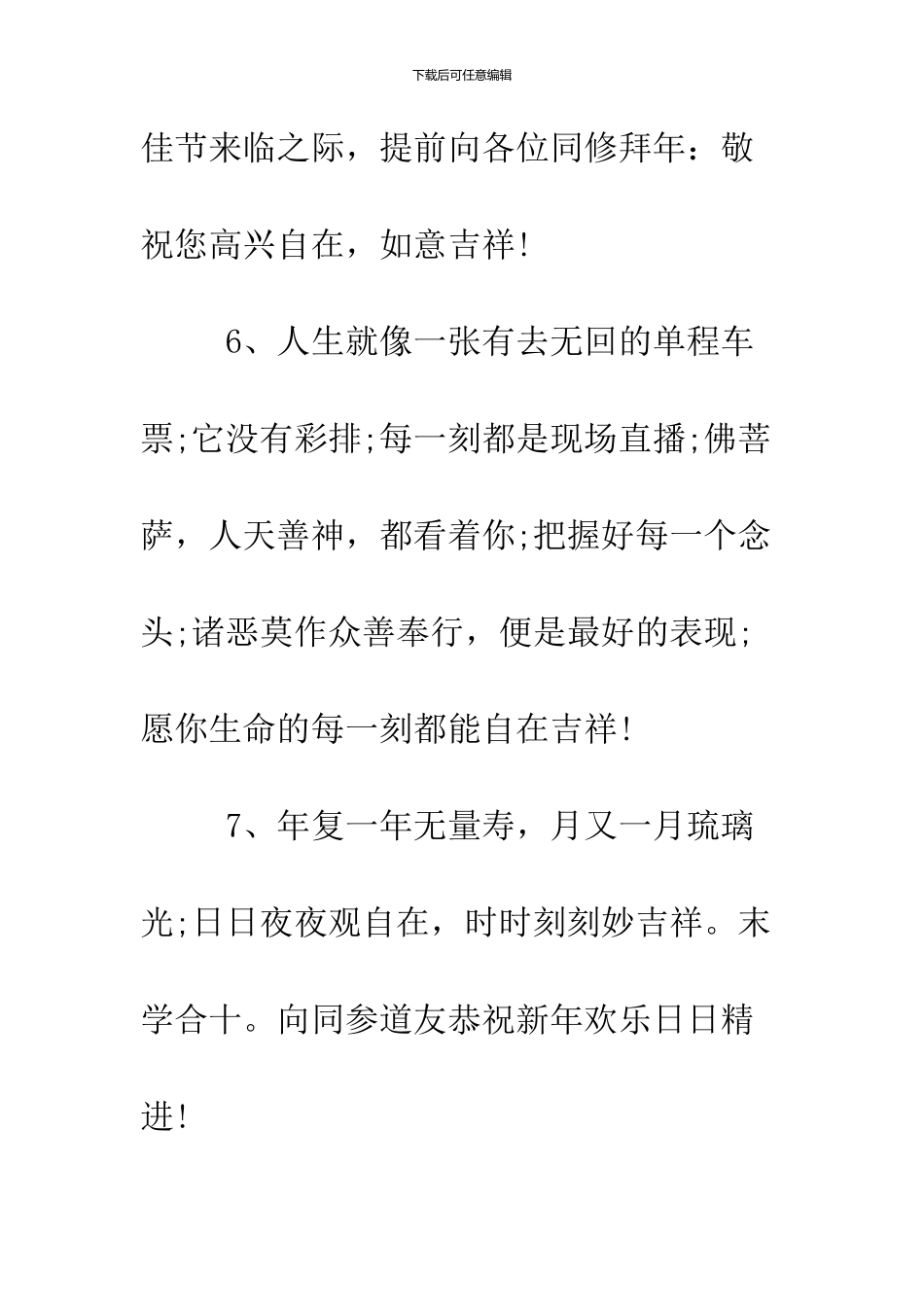 2024佛教新年贺词大全_第3页