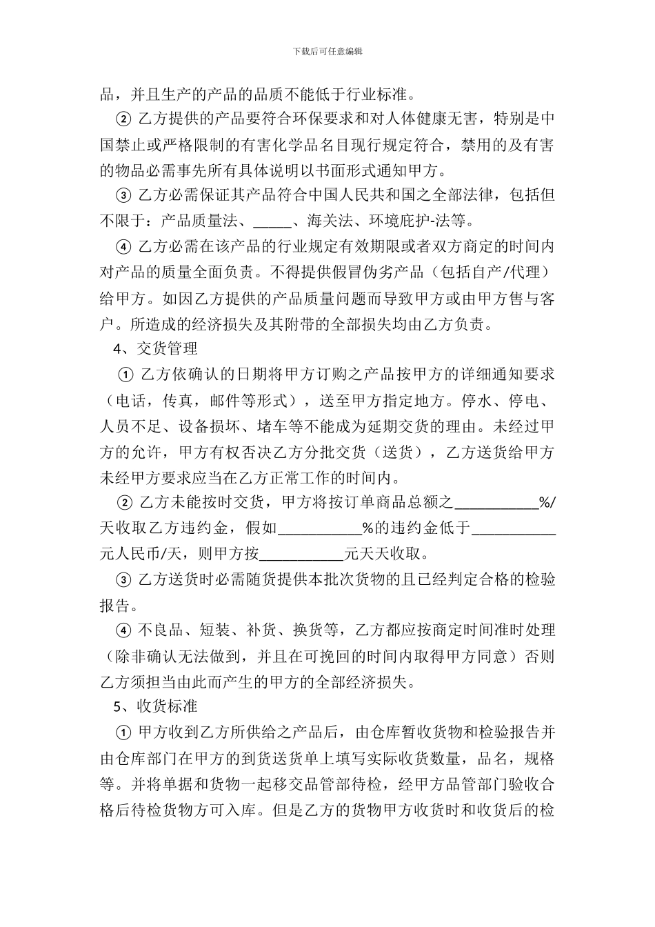2024供应商梯控项目合作框架协议范本_第3页