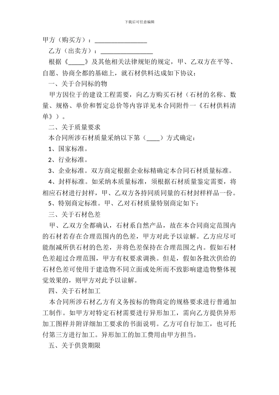 2024供货合同协议书通用版样式_第2页