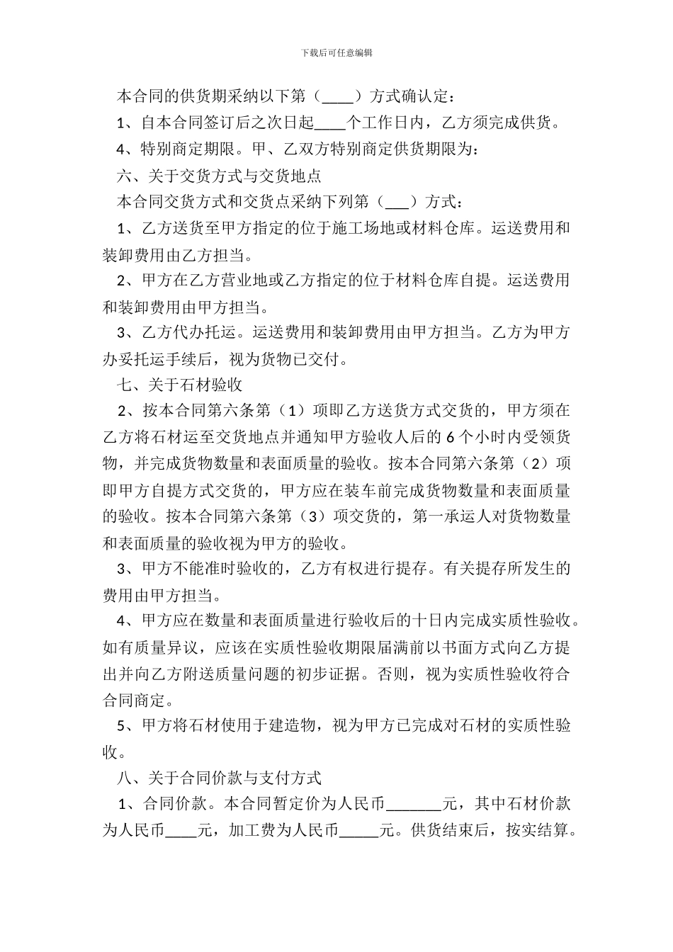2024供货合同协议书通用版样式_第3页