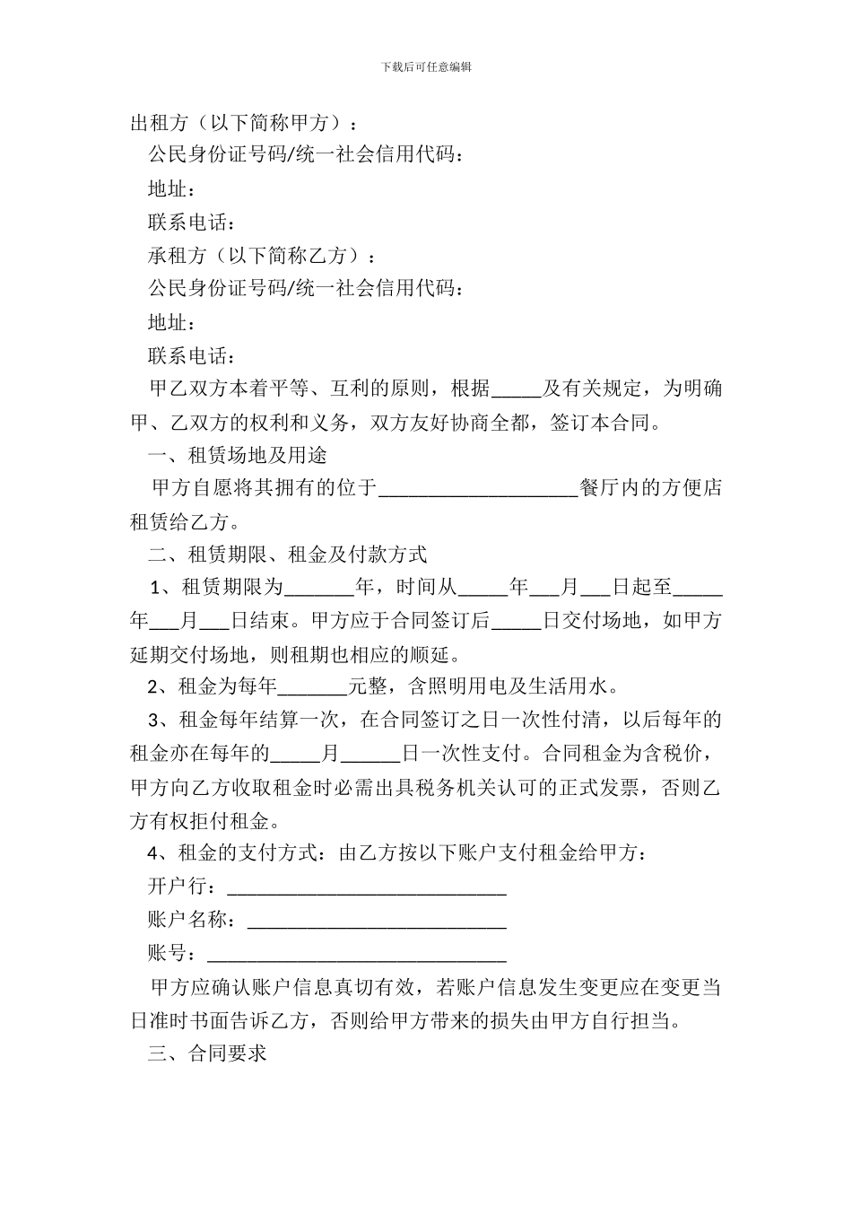 2024便利店店面租赁合同范本_第2页