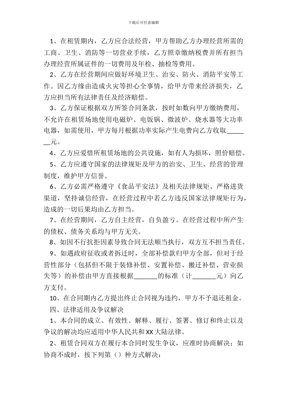 2024便利店店面租赁合同范本_第3页