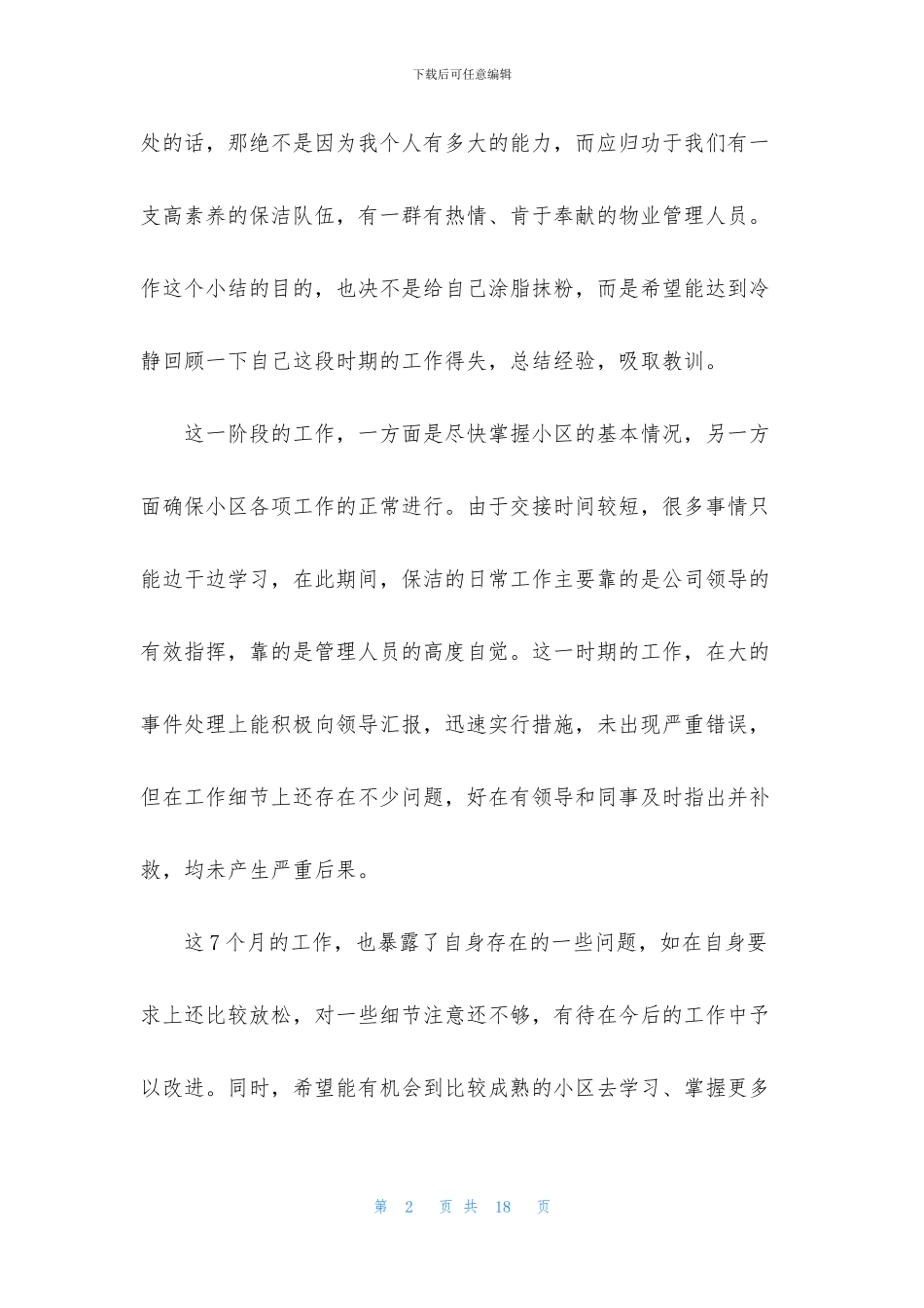 2024保安个人月度工作总结_第2页
