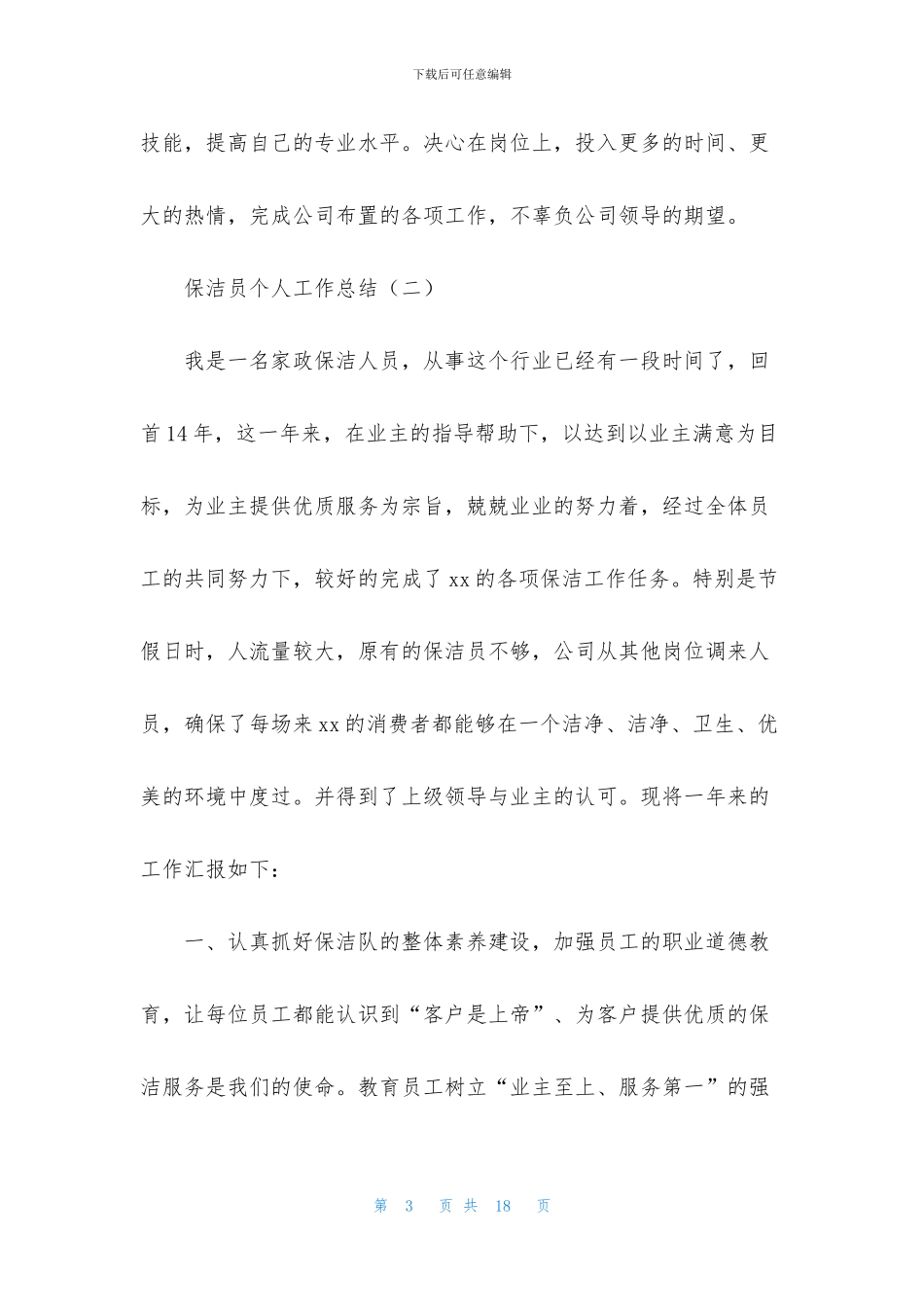 2024保安个人月度工作总结_第3页