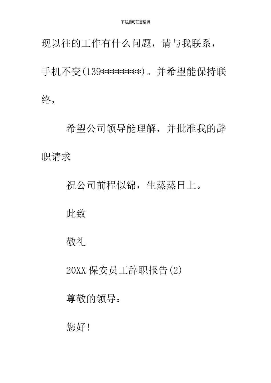 2024保安员工辞职报告_第2页