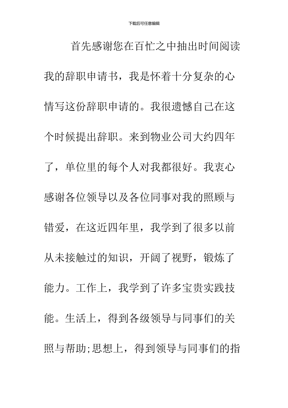 2024保安员工辞职报告_第3页